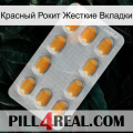 Красный Рокит Жесткие Вкладки cialis3